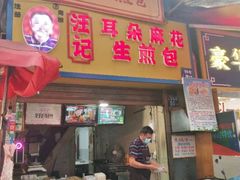 门面-南门口湘军剁辣椒老店(老长沙第一品牌店)