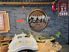 -安泰楼·佛跳墙创始人·传统闽味早茶·酒楼(三坊七巷闽菜地标店)