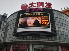 -大润发(康桥店)