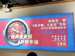 -大龙燚火锅(南山大道店)