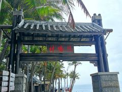 -海南分界洲岛旅游区