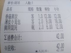 账单-刘长兴(逸仙桥店)