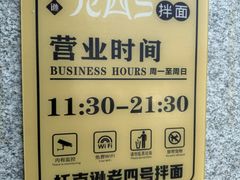 -托克逊老四号餐厅