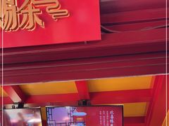 门面-鸡鸣赐茶(鸡鸣寺路店)