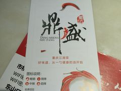 -鼎盛蜀坊·重庆江湖菜(市桥地铁站店)