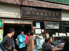 门面-清真盛志望麻酱酿皮·非遗老字号