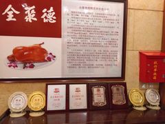 获奖证书。-北京全聚德(天安门店)