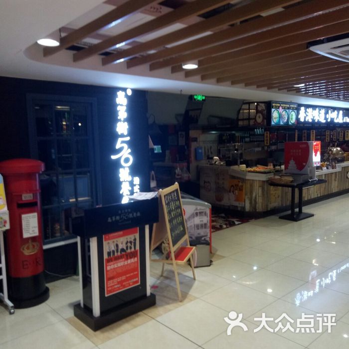 高第街56号餐厅