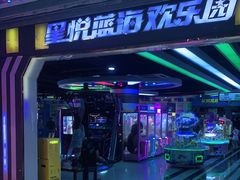 -星悦蓝海欢乐园(石路天虹店)