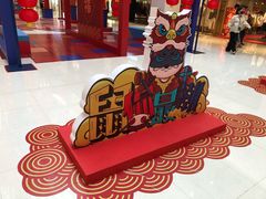 -五缘湾悦都汇购物中心