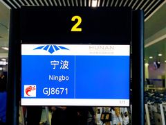 -长沙黄花国际机场-T1航站楼