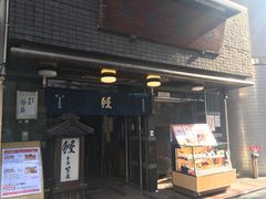 门面-本家 柴藤