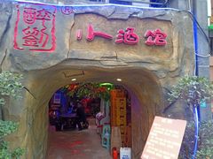门面-醉小酒馆·川菜·江湖菜·重庆菜(观音桥旗舰店)
