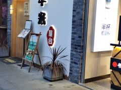 门面-独食火锅·半米屋台(望平街店)