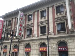 -桂发祥十八街麻花(和平路店)