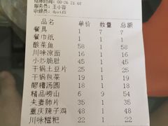 账单-严记小天府酸菜鱼(西四路店)