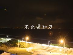 -七星潭蓝天广场