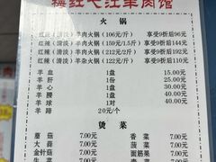 -梅红羊肉馆(赭山西路店)