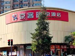 -京客隆超市(京源店)