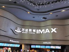 门面-万达影城(汉街万达广场IMAX店)