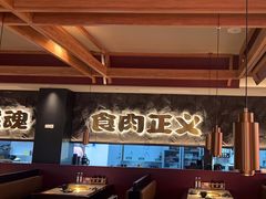 -谷牛日式烤肉(宝山U天地店)