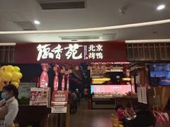 -蘭亭·新都汇