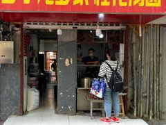 -罗子龙罗家桂花汤圆(曹都巷店)