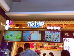 -饭小侠·南宁总舵(航洋店)