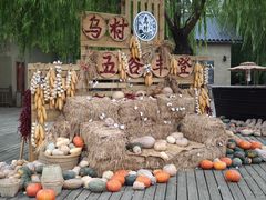 -乌村
