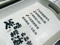 -泸溪河桃酥(西直门凯德店)