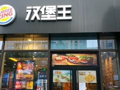 门面-汉堡王(丁兰广场店)