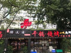 -友记功夫香·人民川菜(红牌楼店)