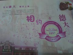 -德大西餐社(云南南路店)