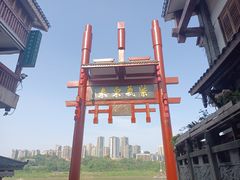 -磁器口古镇