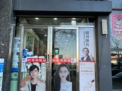 -利客来眼镜店(崂山百货店)