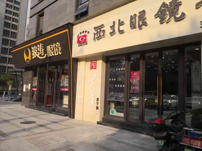 西北眼镜行(交大店"西北眼镜行交大店这家店位于交大沙坡附近.