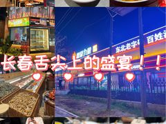 -鼎原力量东北吊炉烧烤(幸福街店)