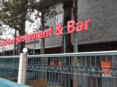 -申德勒加油站西餐厅(日坛路总店)