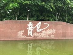 -上海市龙华烈士陵园