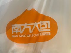 -南方迷宗大包(湖滨店)