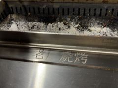 -老广烧烤(骆驼山康馨园店)