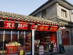 -烟袋斜街
