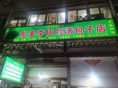 -东关回民小吃一条街(颍河西路店)