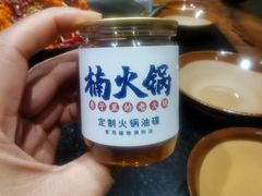-楠火锅(绵阳首店)