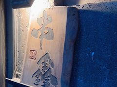 -串鑫