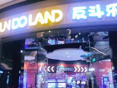 -反斗乐园(欢乐海岸店)