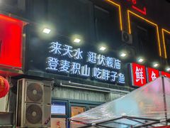 -胖子鱼·天水麻辣鱼火锅(秦州407店)