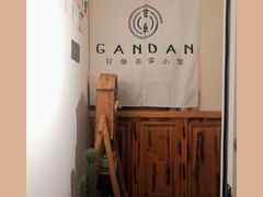 -甘单茶事小馆(洋河店)