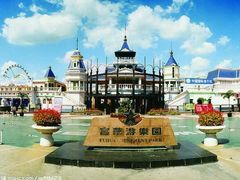 -富华游乐园