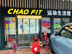 -超菲特健身工作室(晨月店)